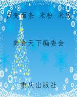 百变面条 米粉 米线
