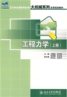 工程力学(上册)