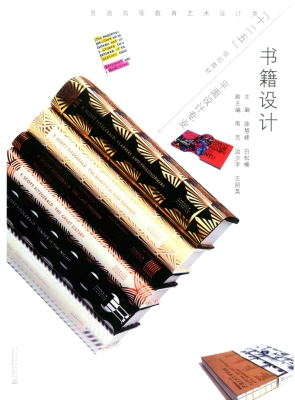 书籍设计
