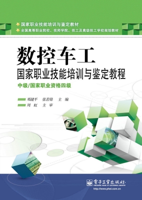 数控车工国家职业技能
