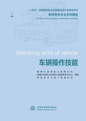 配网带电作业系列图册