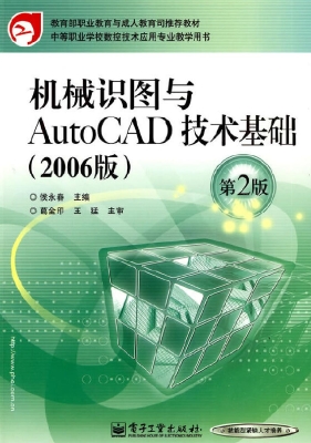 机械识图与AutoCAD技