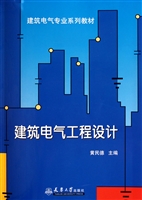 建筑电气工程设计