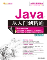 Java从入门到精通（实例