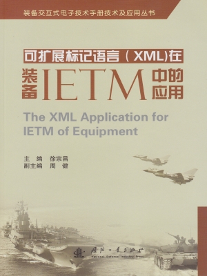 可扩展标记语言（XML）在
