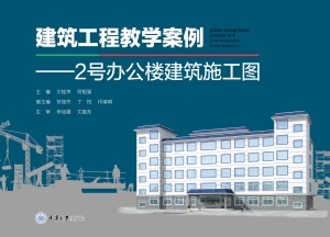 建筑工程教学案例——