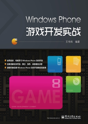 Windows Phone游戏开