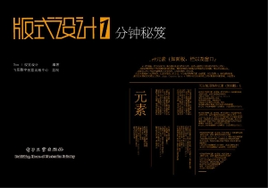 版式设计1分钟秘笈