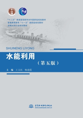 水能利用