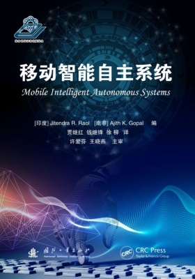 移动智能自主系统