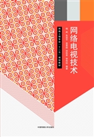 网络电视技术