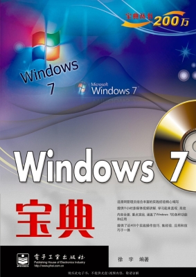 Windows 7宝典
