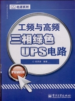 工频与高频三相绿色UP