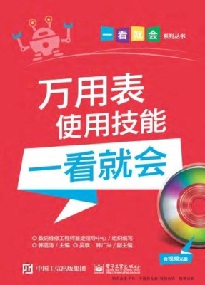 万用表使用技能一看就