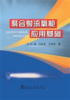 聚合射流氧枪应用基础