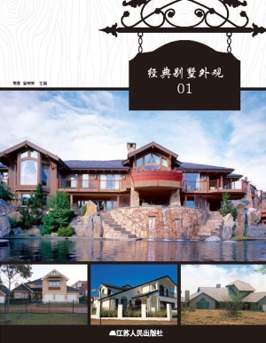 经典别墅外观 01
