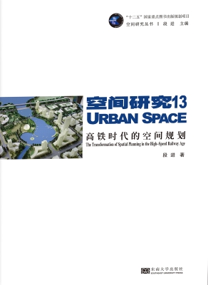高铁时代的空间规划