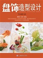 盘饰造型设计