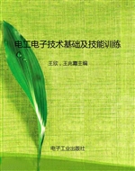 电工电子技术基础及技