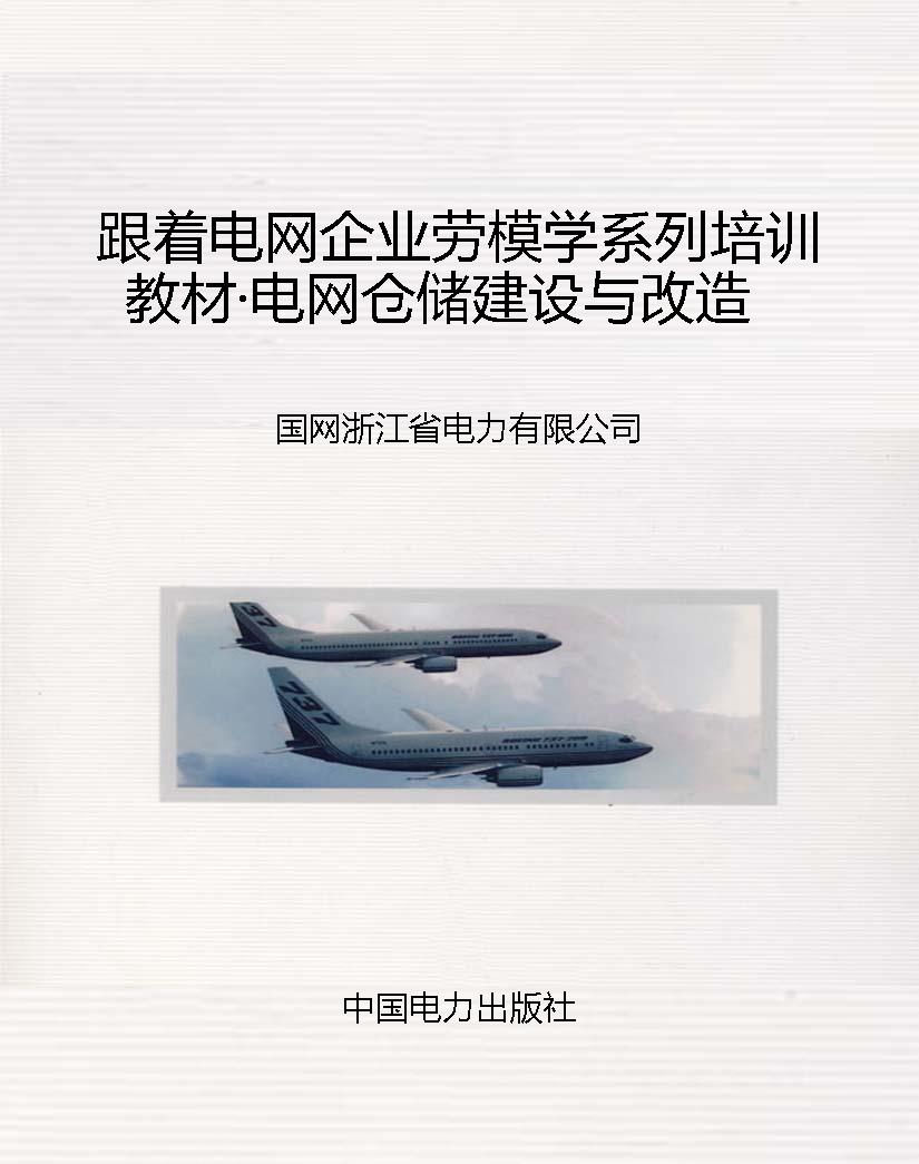跟着电网企业劳模学系
