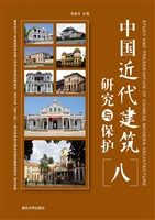 中国近代建筑研究与保