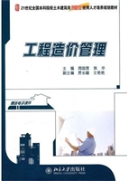 工程造价管理