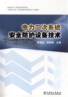 电力二次系统安全防护