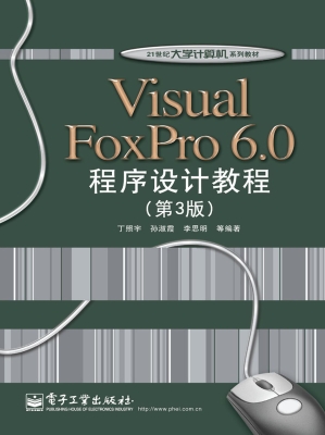 Visual FoxPro 6.0程