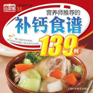 营养师推荐的补钙食谱