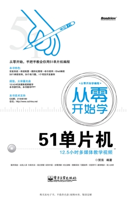 从零开始学51单片机