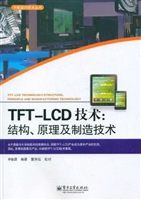 TFT-LCD技术