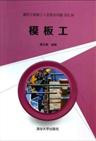 模板工