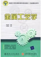 金属工艺学