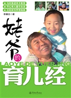 姥爷的育儿经