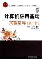 计算机应用基础实验指