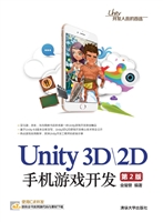 Unity3D\2D手机游戏