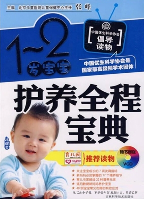 1-2岁宝宝护养全程宝