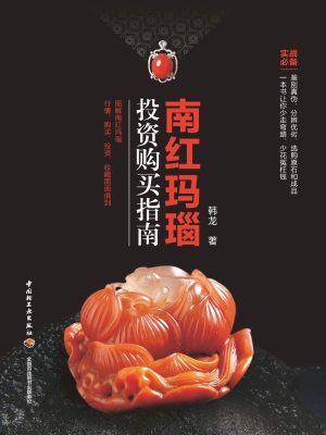 南红玛瑙投资购买指南