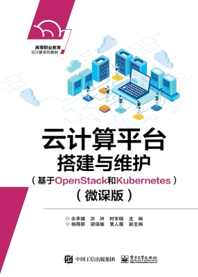 云计算平台搭建与维护