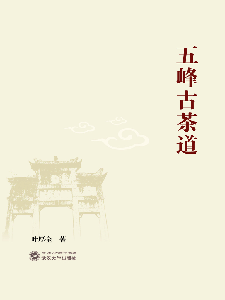 五峰古茶道