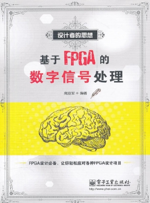 基于FPGA的数字信号处