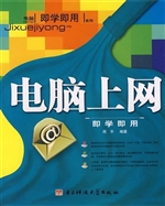 电脑上网即学即用