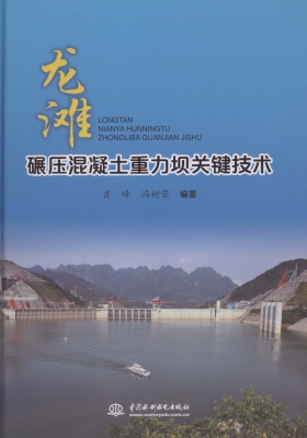 龙滩碾压混凝土重力坝