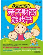 我最想要的亲子财商游