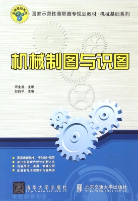 机械制图与识图