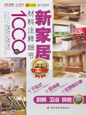 新家居材料注释细节10