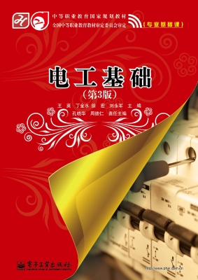 电工基础