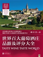 世界百大葡萄酒庄品游