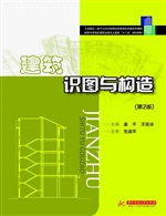 建筑识图与构造