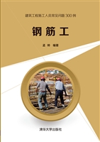 钢筋工